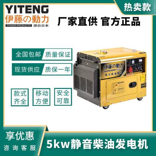伊藤动力柴油发电机YT6800T/YT8100T超静音5KW8千瓦220V80V电压