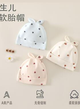 2月龄宝宝帽子0到3个月婴儿胎帽春秋双层新生儿男女宝宝0-3个月无