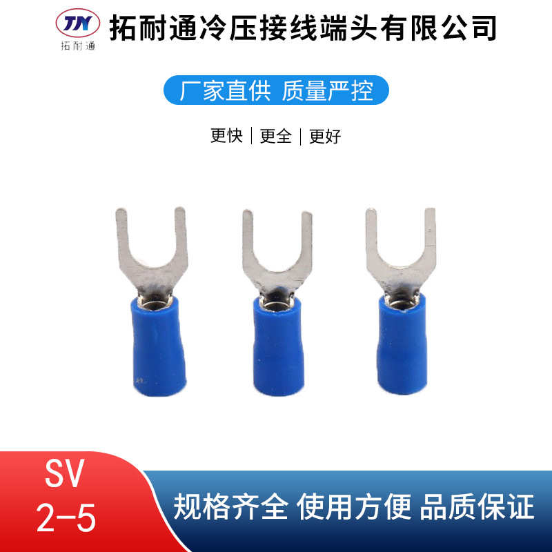 经久耐用SV2-5S冷压叉形预绝缘接线端子 端头接头PVC绝缘叉形端子