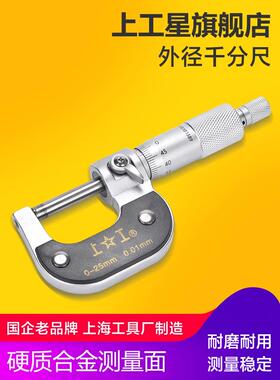 上工外径千分尺0-25-50-75-100mm分厘卡高精度卡尺螺旋测微器丝卡
