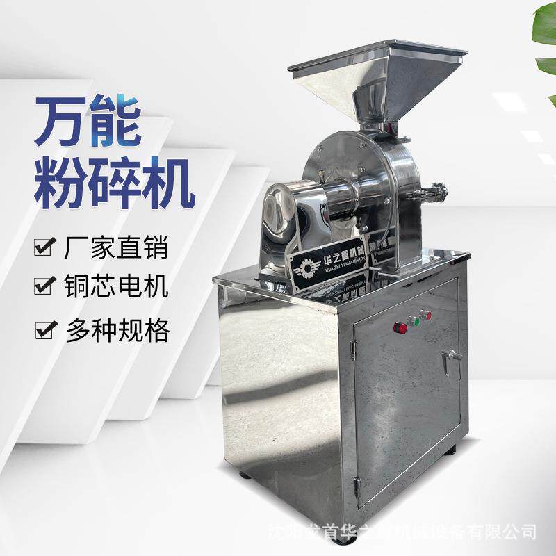 孜然粉碎机组方便面膨化食品粉碎机白砂糖粉碎机沈阳碎糖机