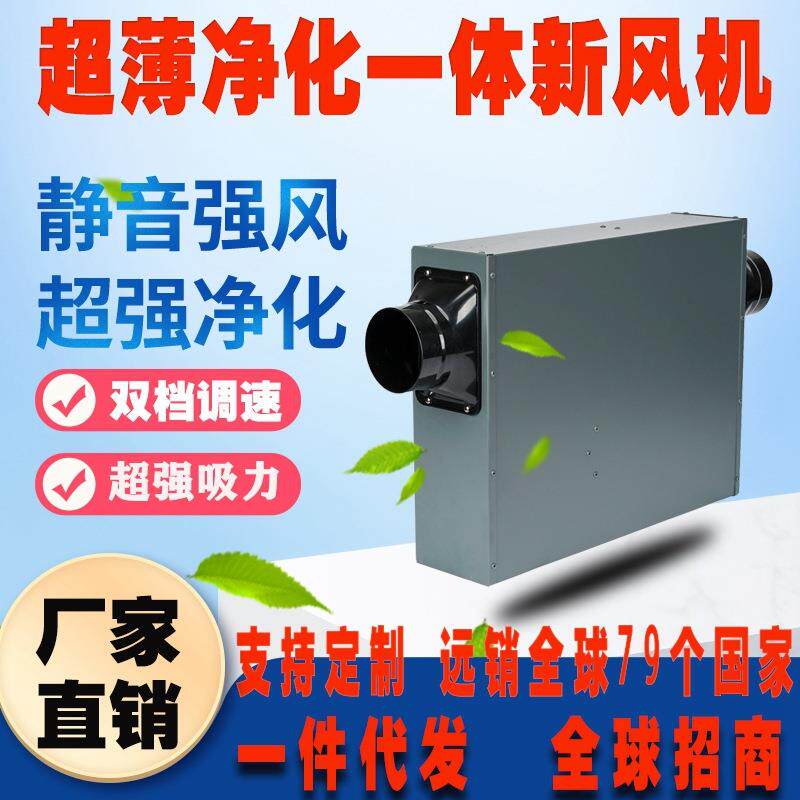 家用新风系统商用净化新风换气一体机单向流新风机静音排风排气机