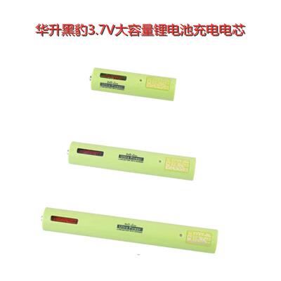 华升黑豹手电筒专用3.7V大容量18650锂电池充电电芯WBC-G2/G3/G4