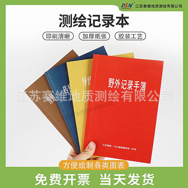 野外记录簿工程勘察测量测绘传感器水准测量经纬仪导线测量记录本