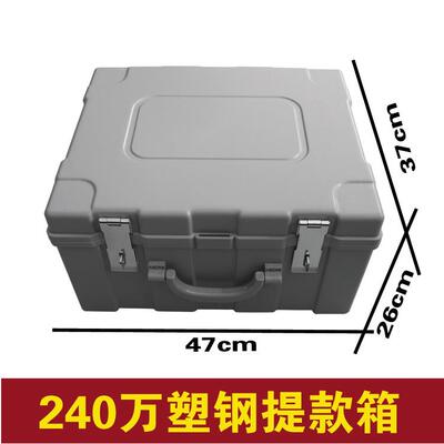高档银行金携箱大规格801带20现240320通用塑钱箱，支付箱，工具