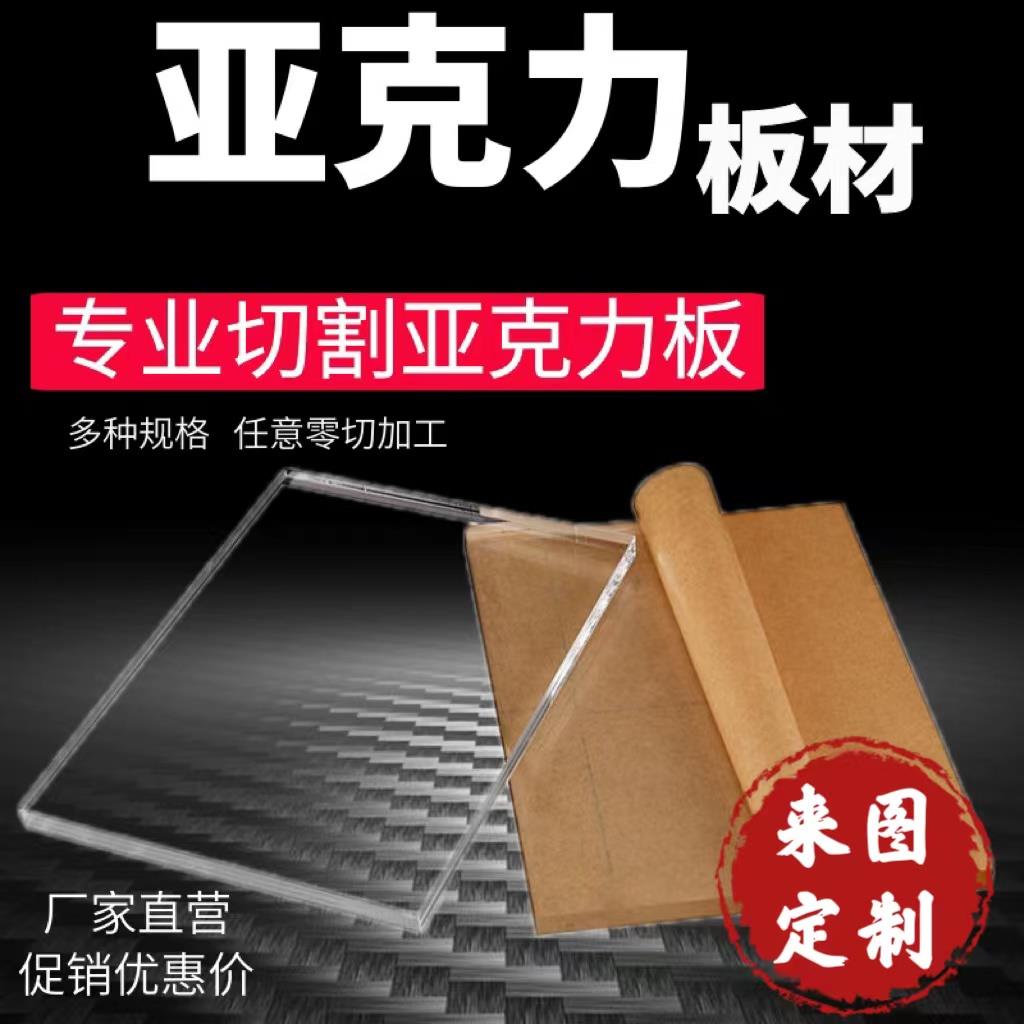 工业用PMMA亚克力板2mm 透明有机玻璃激光切割 东莞亚加力胶片