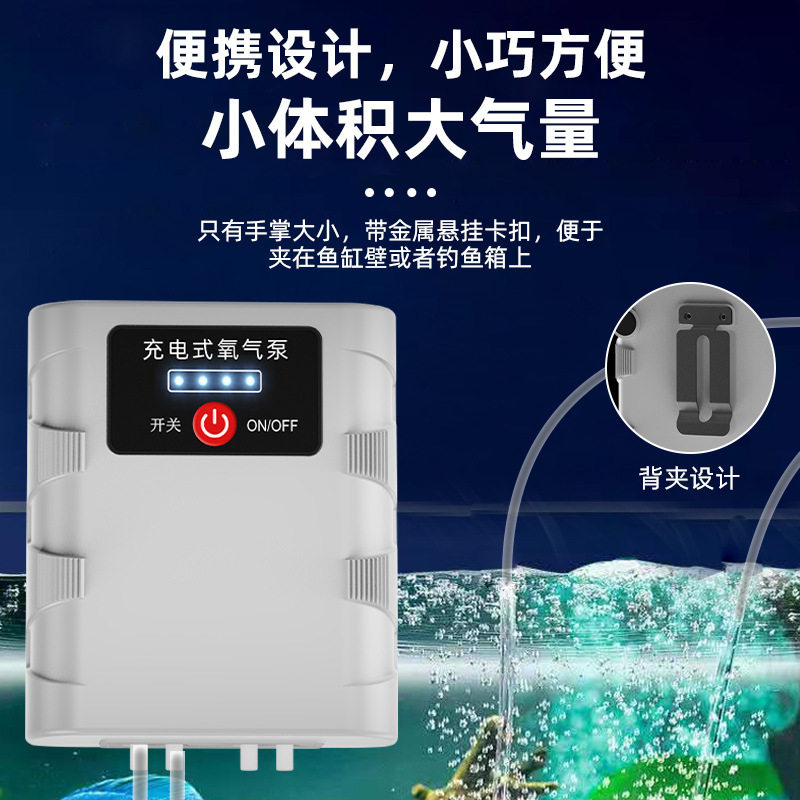充电充电氧气钓鱼两用养鱼冲氧泵