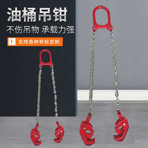 厂家直销油桶吊钳双链条油桶夹铁桶塑料桶夹子吊钩叉车起重吊索