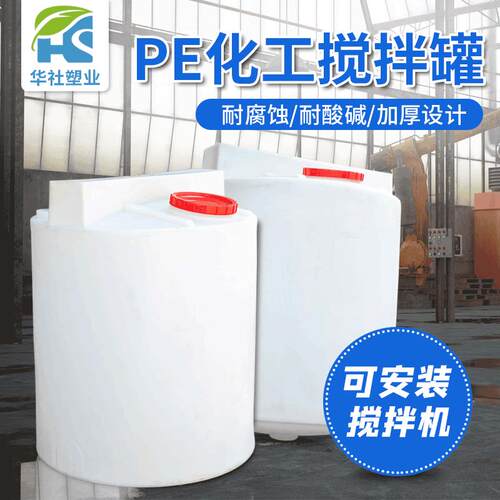 1000LPE塑料桶耐酸碱加药箱加药装置PAM施肥污水药剂搅拌罐