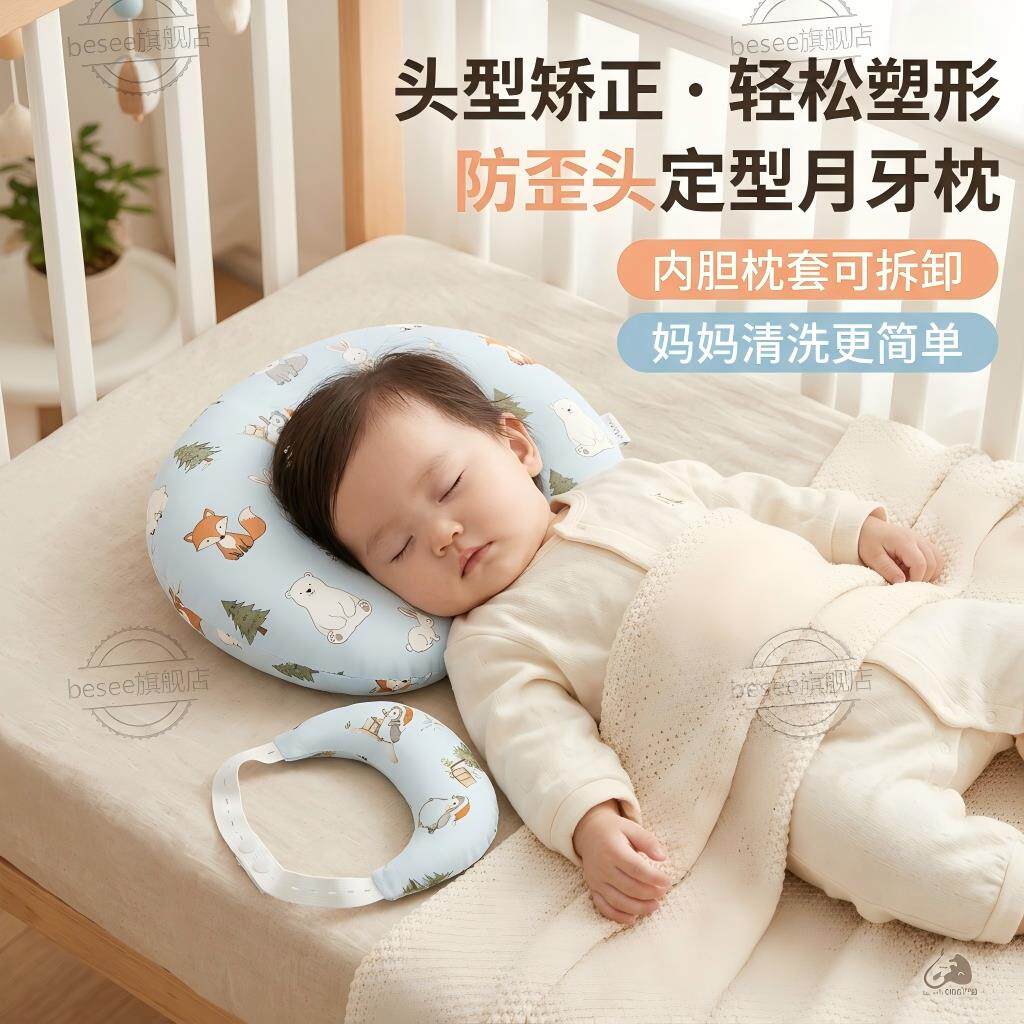 婴儿歪脖矫正器月牙枕头儿童宝宝歪脖子纠正枕偏头颈托新生定型枕