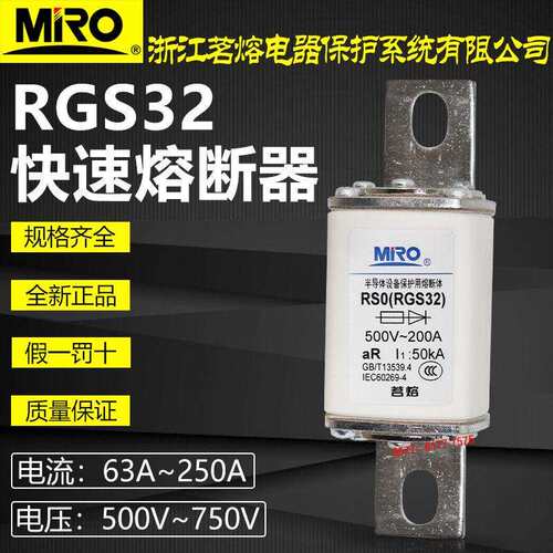 茗熔快熔RS0 RGS32-500V/250A200A175A150A125A快速熔断器RSO RS3
