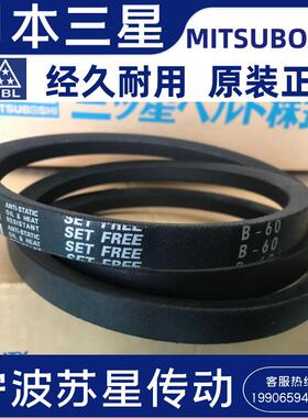 MITSUBOSHI日本三之星原装进口三角带 B141 B142 B143 B144 B145
