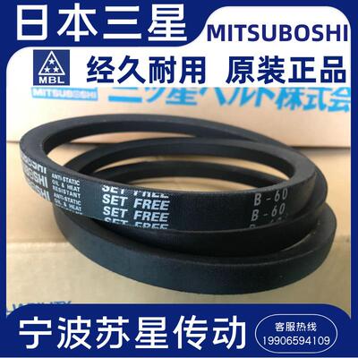 MITSUBOSHI日本三之星原装进口三角带 B151 B152 B153 B154 B155