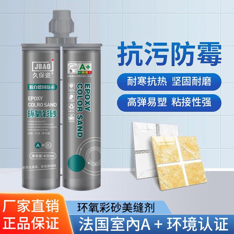 久保瓷环氧彩砂美缝剂瓷砖地砖专用防水防霉家用地面卫生间填缝剂