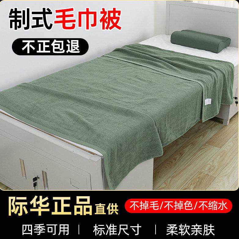 正品制式毛巾被军绿色火焰蓝毛毯夏季绿毯子学生宿舍空调毯午休毯