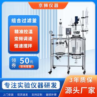 过滤组合反应釜混合恒温搅拌双层玻璃加热反应釜