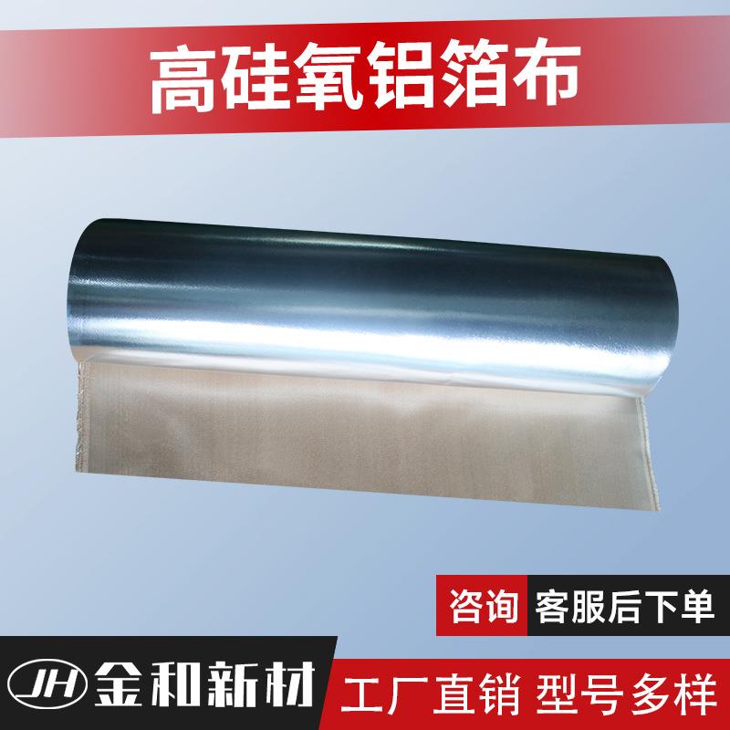 隔热防火布反光铝箔玻纤布耐高温耐热棉阻燃玻纤铝箔自粘布保温棉