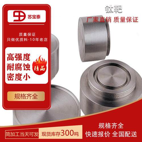 现货供应TA1TA2钛靶真空镀膜钛金专用钛钯非标可定
