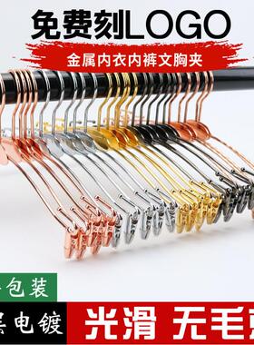 金属加粗内衣架内裤夹服装店文胸衣架内衣店防滑内裤夹子定制LOGO