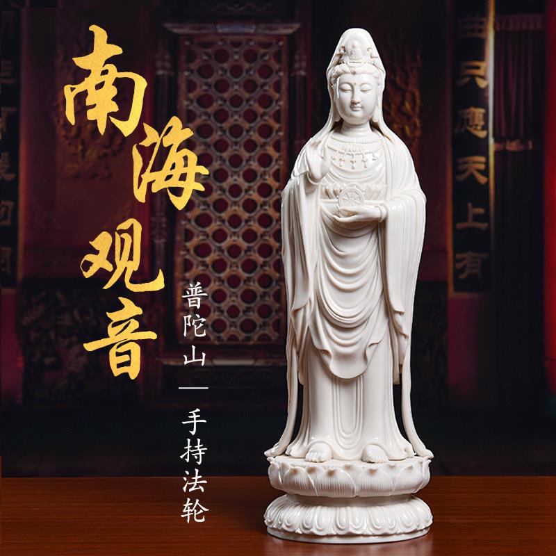 戴玉堂普陀山南海观音同款陶瓷观世音菩萨像供奉家用佛像站像摆件