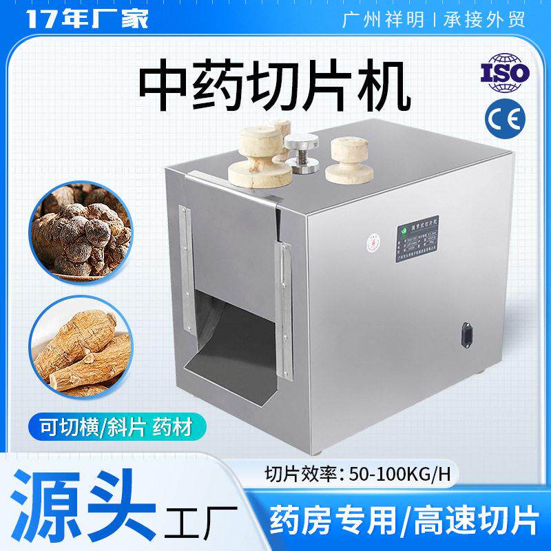 祥明材参茸切片机小型中医店医院诊所家用西洋参削片切机