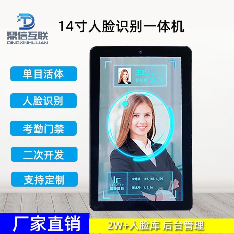 14寸双目人脸识别门禁机安卓人证核验访客机智能高清壁挂式考勤机