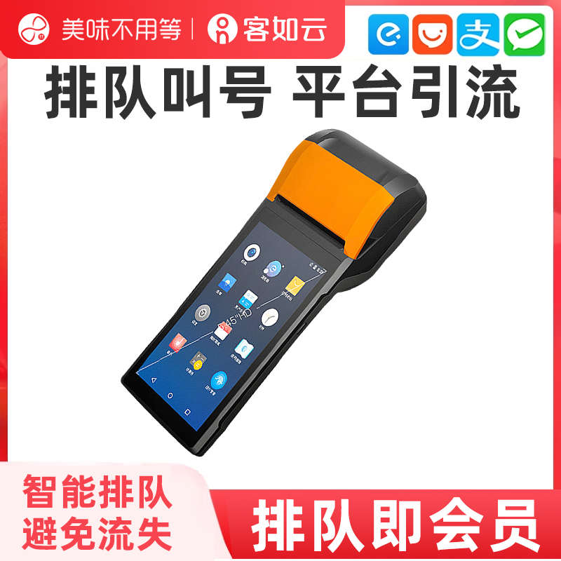美味不用等排隊(duì)叫號(hào)機(jī)餐飲餐廳等位叫號(hào)器排隊(duì)叫號(hào)系統(tǒng)無線帶打印