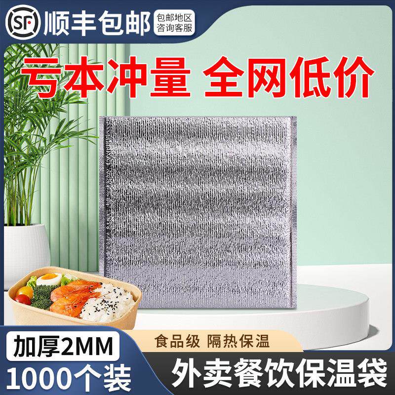 外送专用保温袋铝箔餐饮奶茶海鲜锡箔食品一次性冷藏袋加厚定制