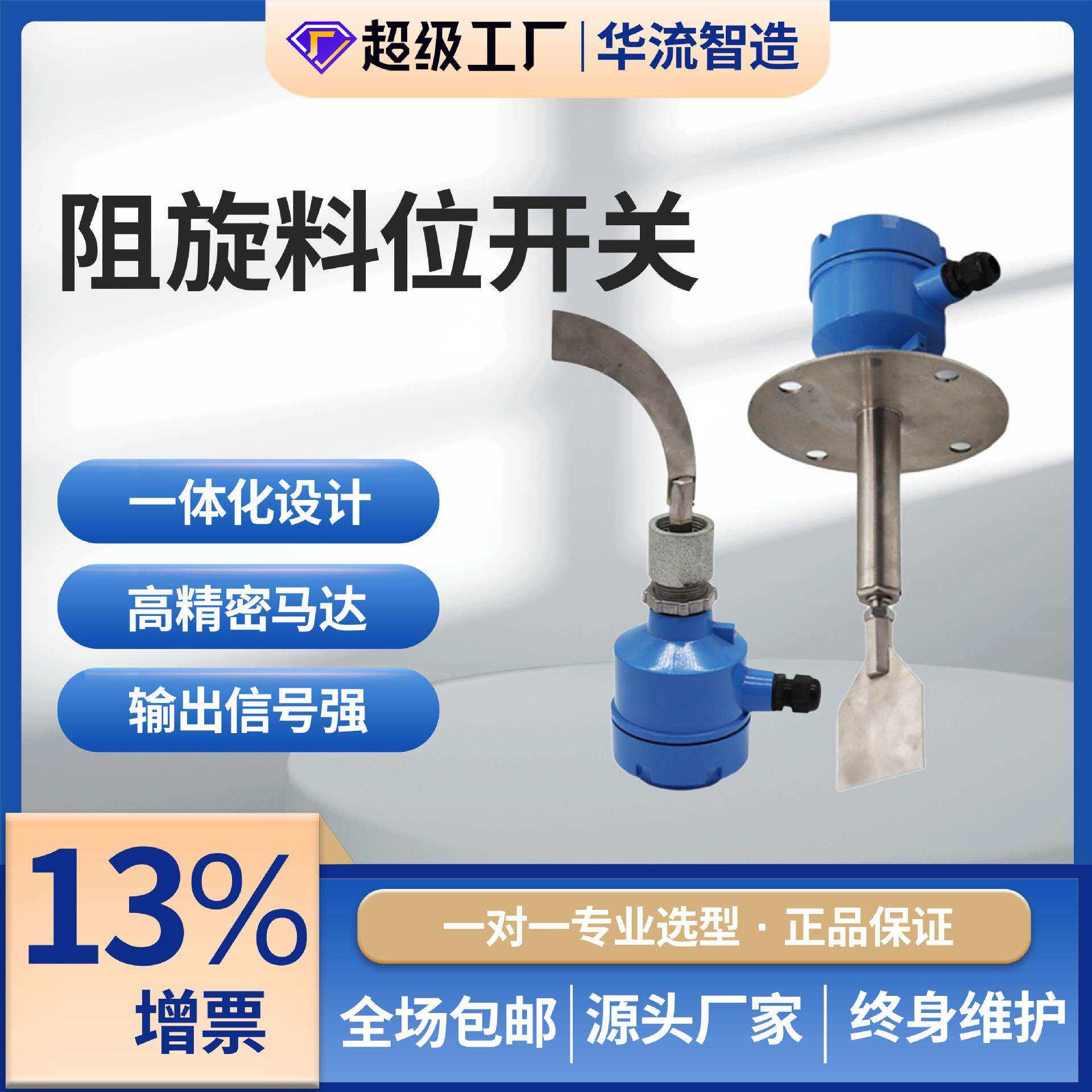 厂家直供 阻旋料位计 粉状物位料位控制器开关 智能阻旋式料位开