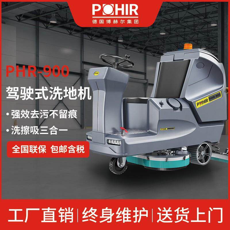 （）驾驶式洗地机全自动拖地机工业工厂洗地机PHR900