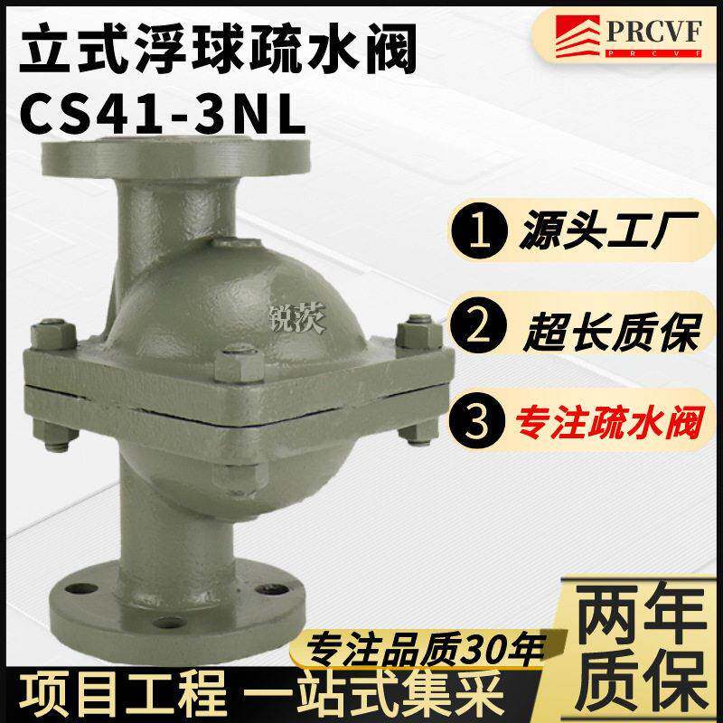 立式自由浮球式疏水阀CS41H-16C法兰丝扣蒸汽竖管冷凝水DN2050