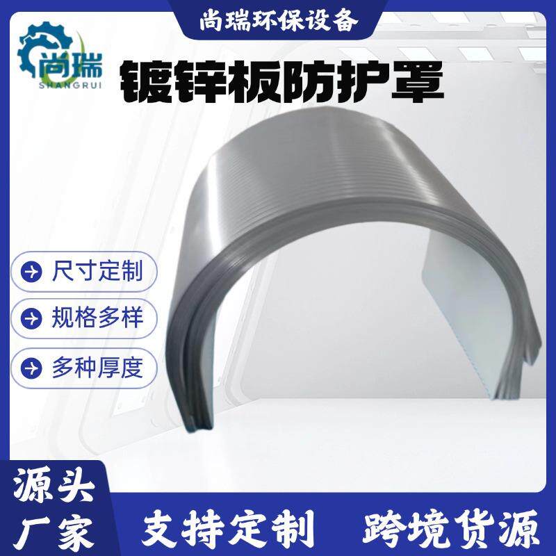 皮带机防尘罩镀锌板圆弧罩B800/B1200兰板密封罩输送机弧形罩