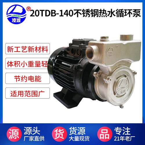 20TDB-140不锈钢旋涡式冷热水循环锅炉高压供水泵现货