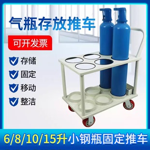 多瓶氣瓶搬運(yùn)車可移動(dòng)8L10L15L氧氣鋼瓶手推車多瓶固定移動(dòng)更方便