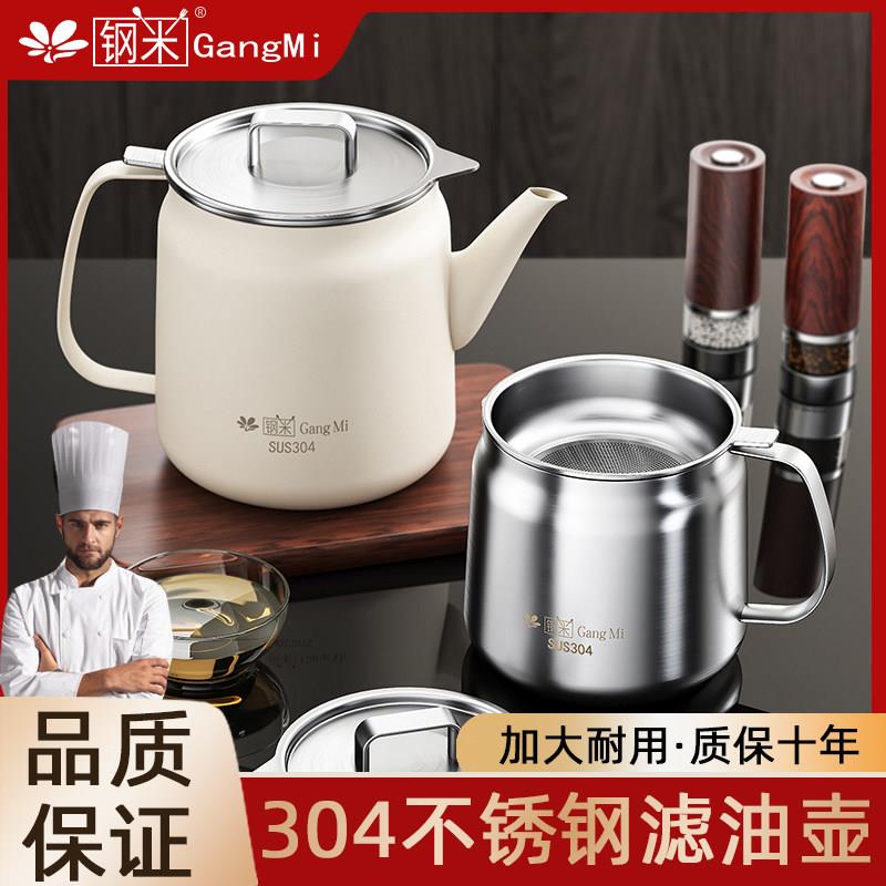 滤油壶304加厚家用防漏油罐厨房过滤网油渣神器不锈钢油瓶油壸