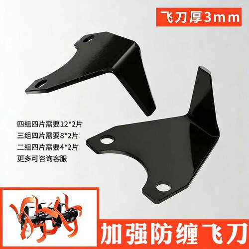 微耕机旱地刀碎土碎草飞刀旋耕机防缠飞刀刀片可拆卸调节防缠刀片