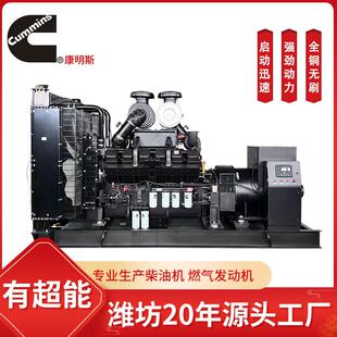 柴油发电机Cummins重庆康明斯800千瓦1000kw2000kw潍坊三相大功率