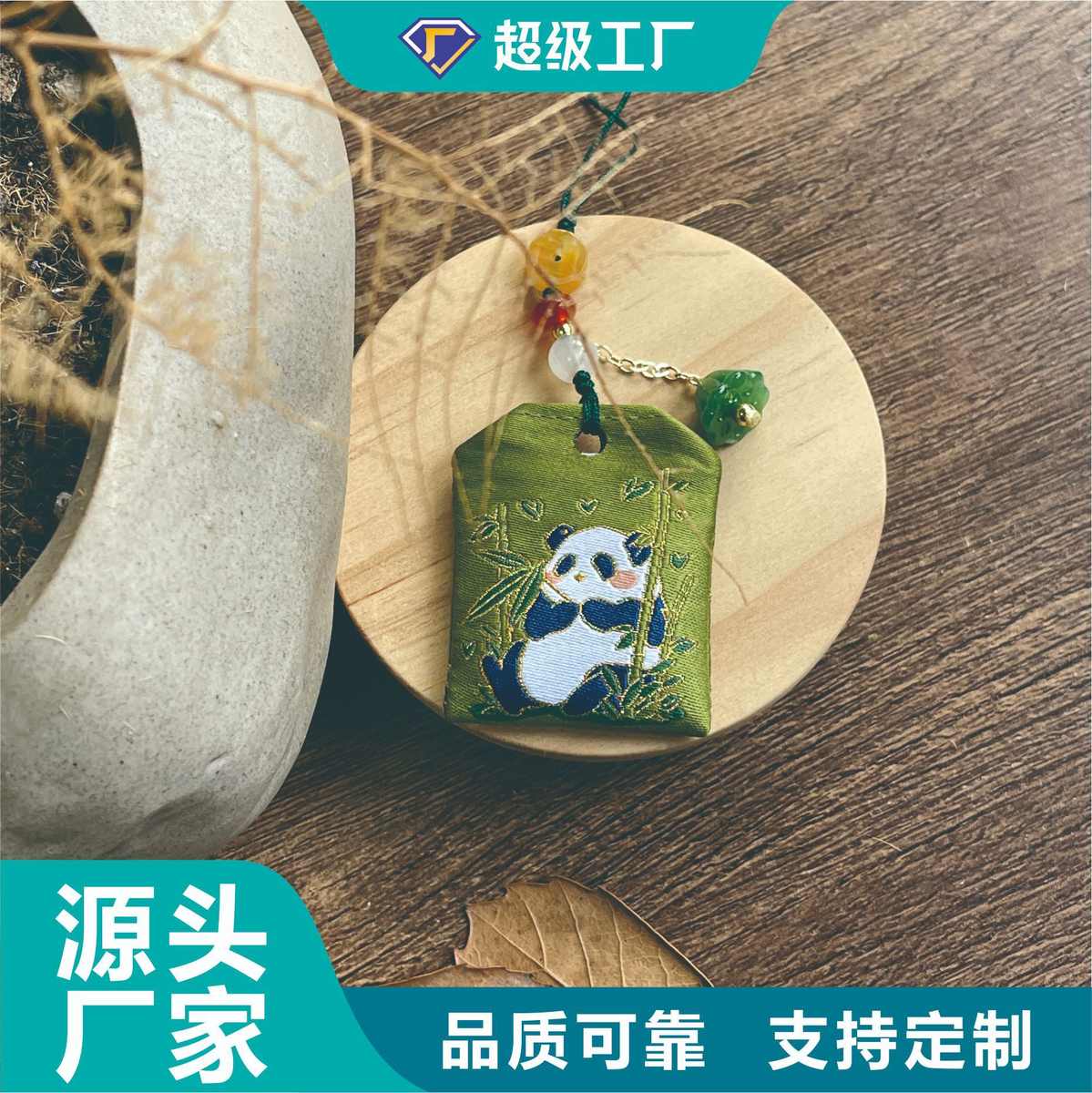 创意香包旅游文刺绣御祝福熊猫挂包香囊守装饰挂件情侣礼物创