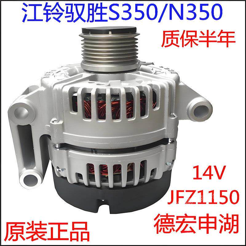 适配江铃新驭胜S350发电机总成 域虎发电机江铃驭胜N350发电机