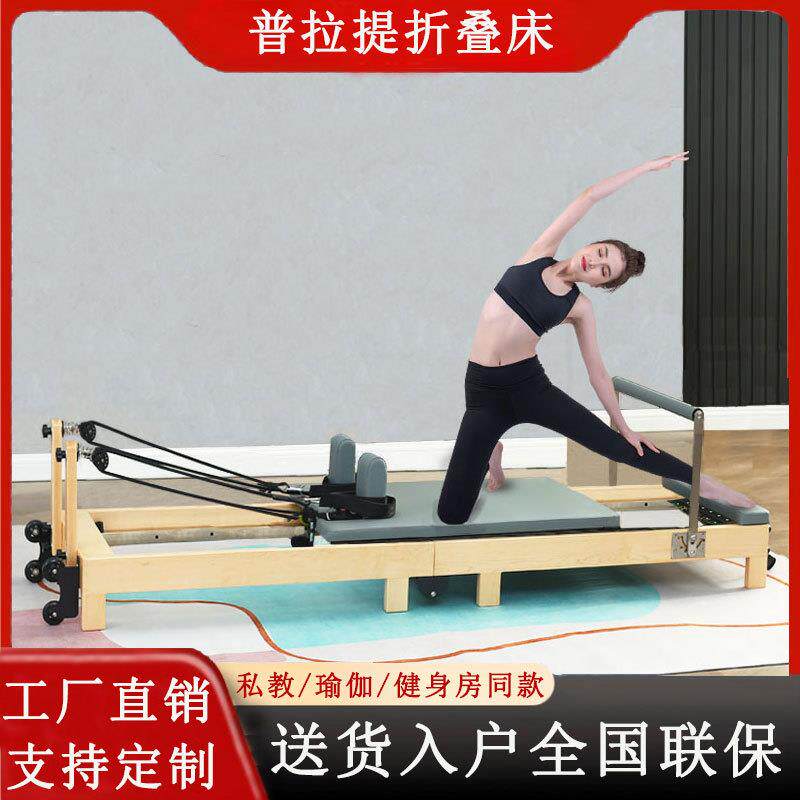 普拉提核心床大器械木腿可折叠核心床家用商用健身器材运动塑性