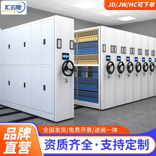 汇云星密集架移动密集柜手摇式电动智能档案室档案柜文件凭证存放