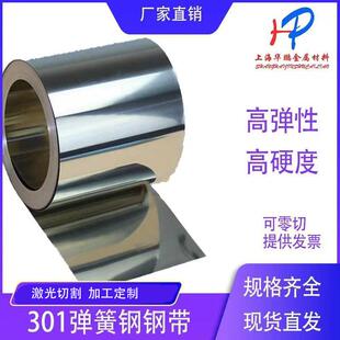 301不锈钢带 弹簧钢 弹片钢皮高弹性高硬度 0.30.5 0.6 0.8 1.0mm