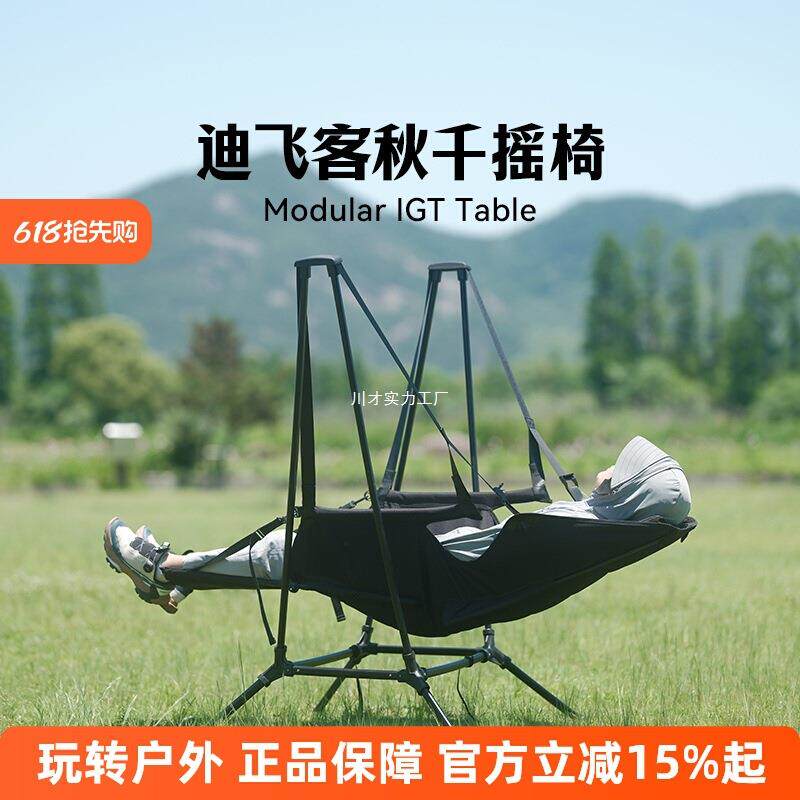 迪飞客秋千摇椅户外露营庭院阳台折叠摇椅加粗7075铝合金摇摇椅