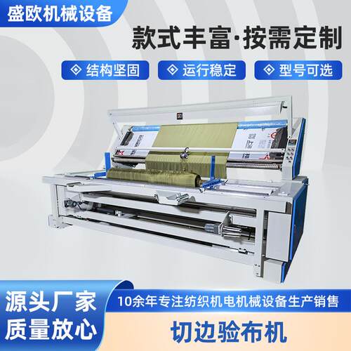 切边验布机全自动对边卷布机打卷机复卷机收卷机验布设备厂家