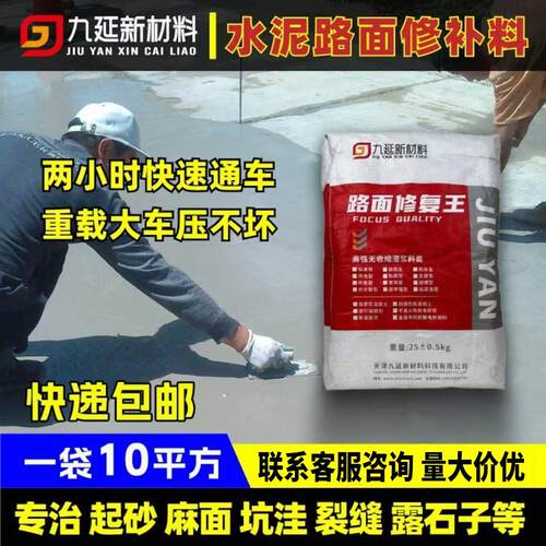 水泥路面修补料混凝土地面高强度修补砂浆起砂坑洼裂缝快速修补剂