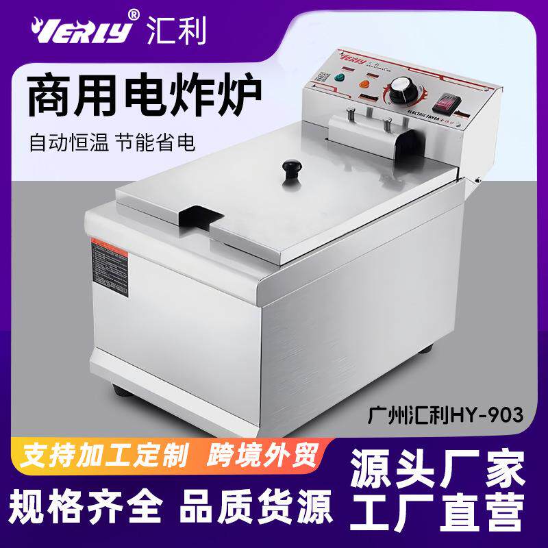汇利HY-903 单缸单筛电热炸炉 电炸炉 电炸锅 炸薯条油条机器设备