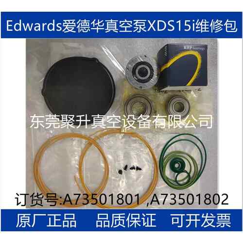 销售Edwards爱德华真空泵XDS15轴承包维修包 编号:A73501802