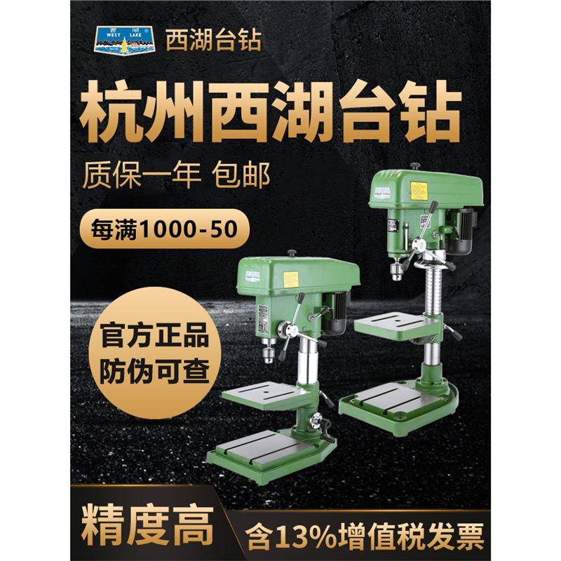 杭州西湖台钻Z512Z516A工业级重型高精度强力台式钻床Z4120jz32