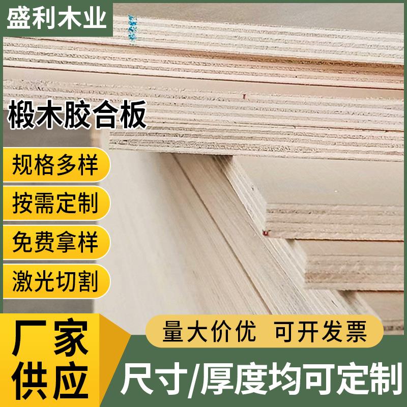 椴木胶合板夹板激光切割三合板多层板20mm玩具板雕刻双面工艺品板