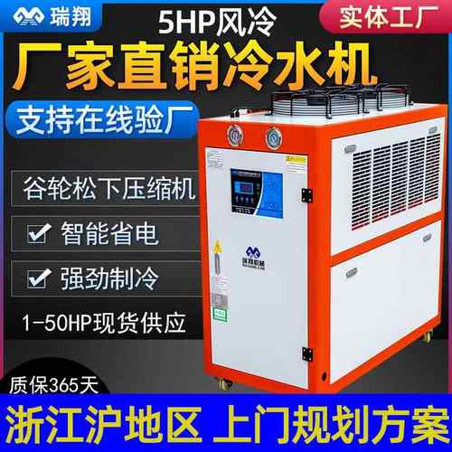 现货5匹10HP冷冻机低温冰水机工业塑胶挤出密炼机风冷式冷水机